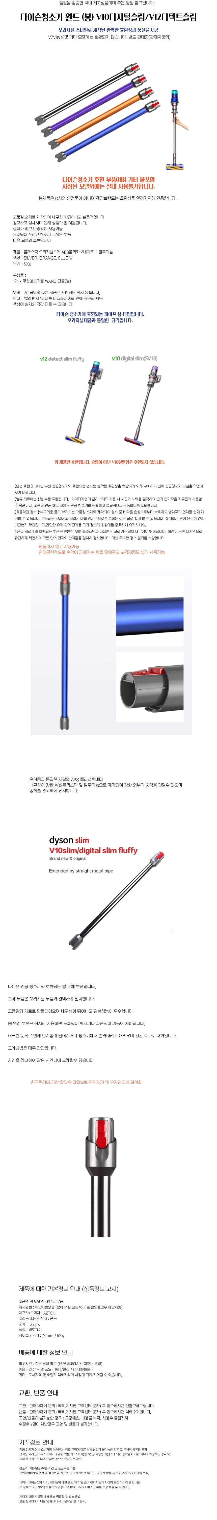 호환 청소기 V10디지털슬림 V12 봉 완드 상세1