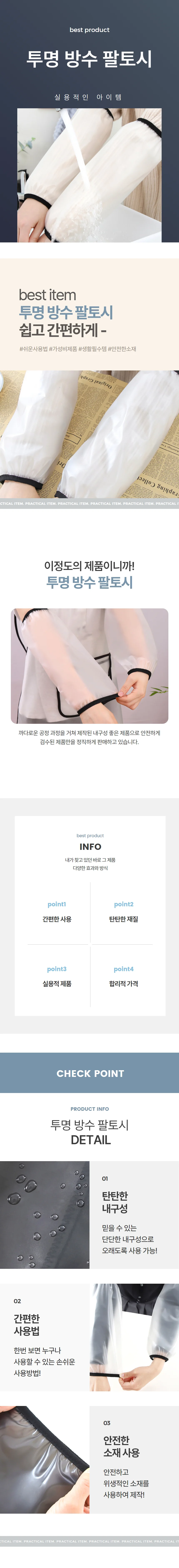 방수팔토시 다용도 조리용 미술용 작업용 주방용 상세1