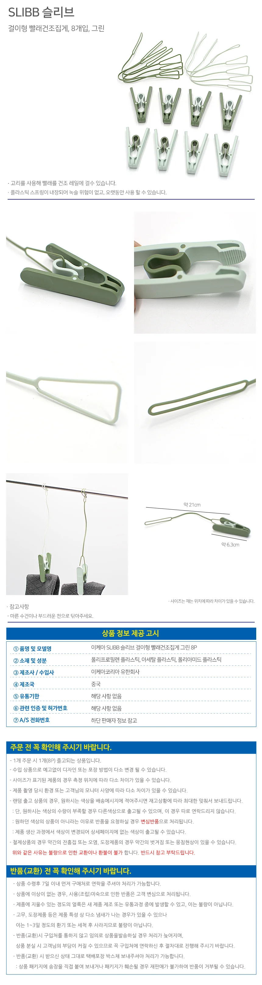 SLIBB 슬리브 걸이형 빨래건조집게 그린 8P 상세2