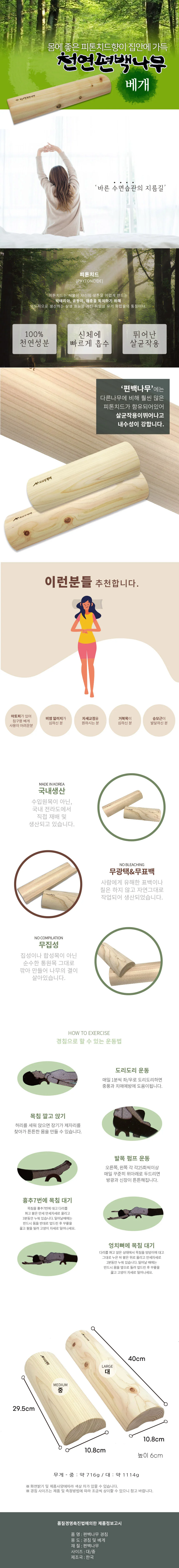 편백나무베게 경침 목이편한베개 편백베개 상세1