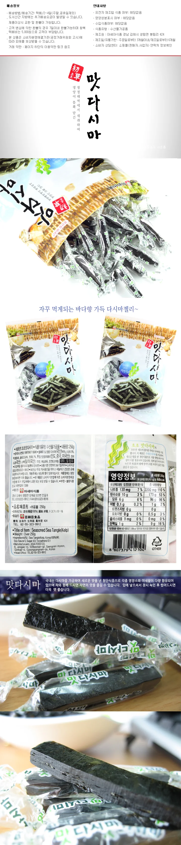 맛다시마젤리 국산 250g 제리 과자 간식 상세1