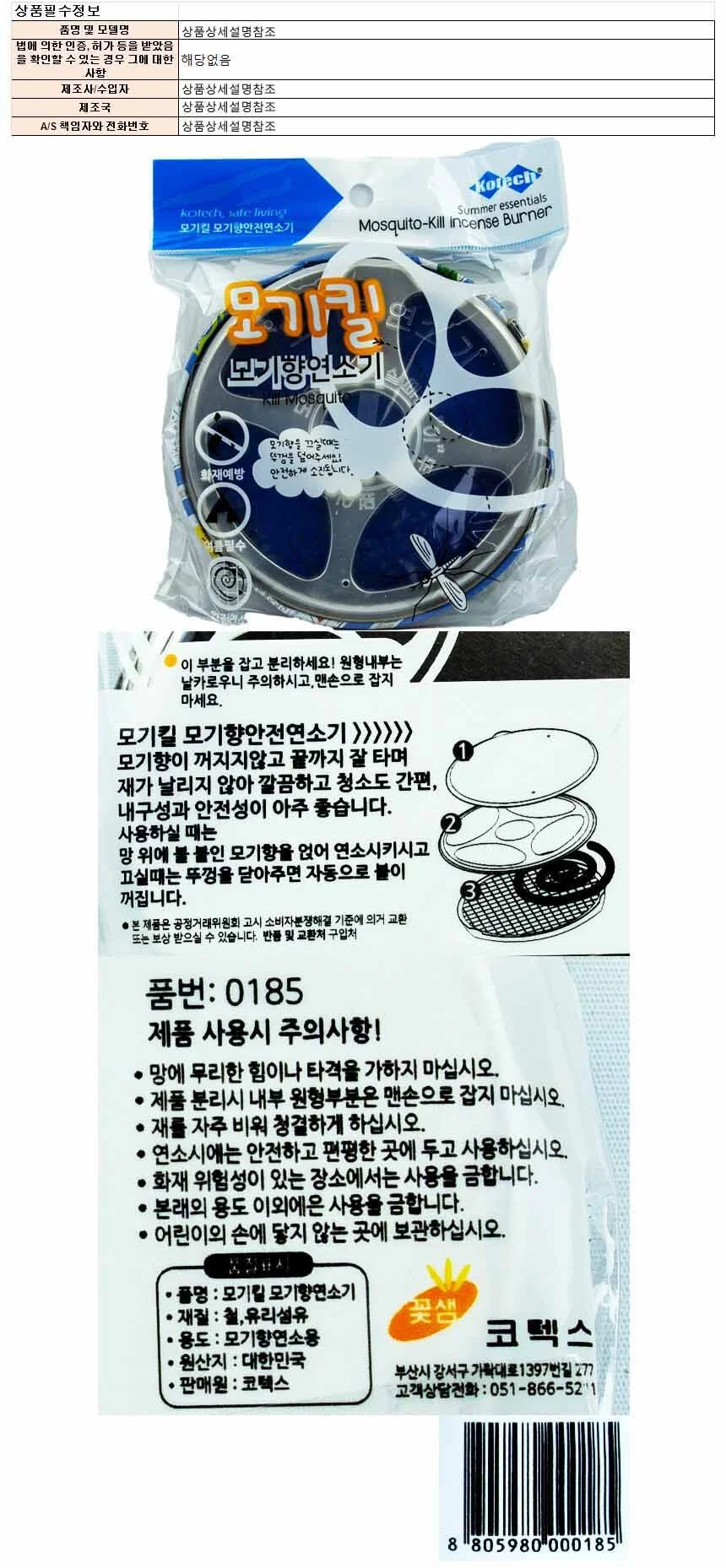 코텍스 모기킬 모기향 연소기 1개입 x 3개 상세1