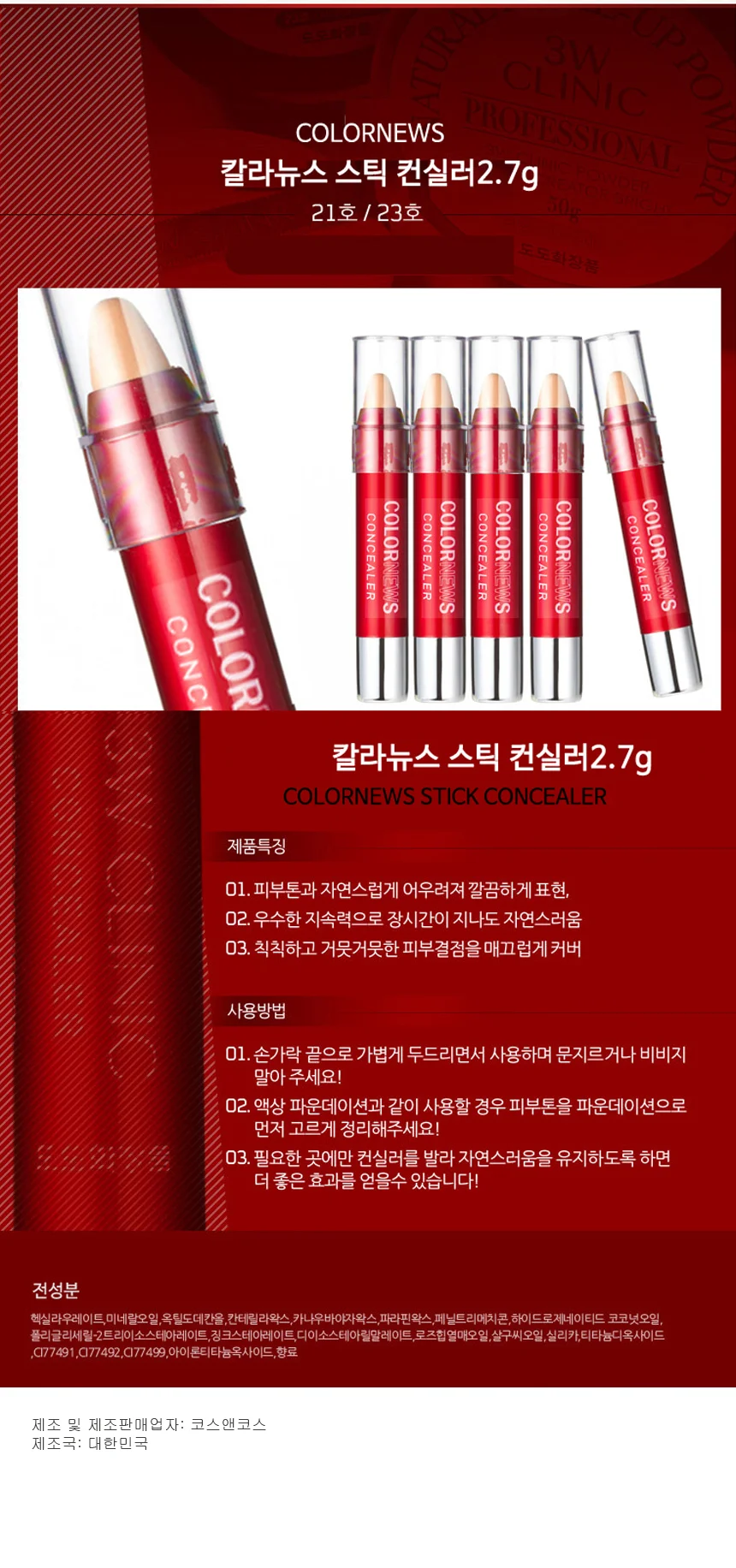 칼라뉴스 스틱컨실러 2.7g 잡티커버 헤어커버스틱 새치커버 상세1