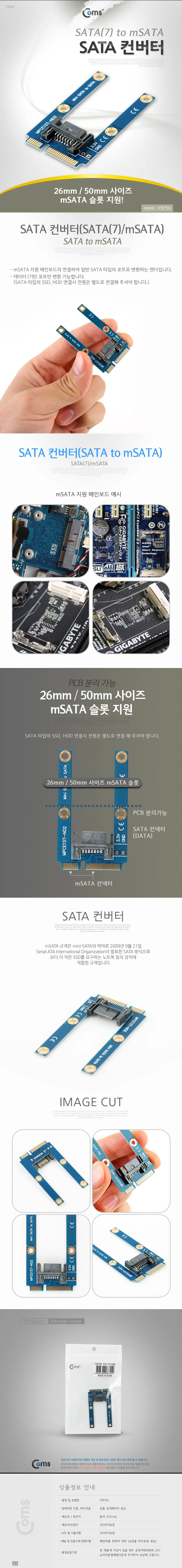 Coms SATA 컨버터 (SATA to mSATA) - SATA(7) - mSATA 상세2