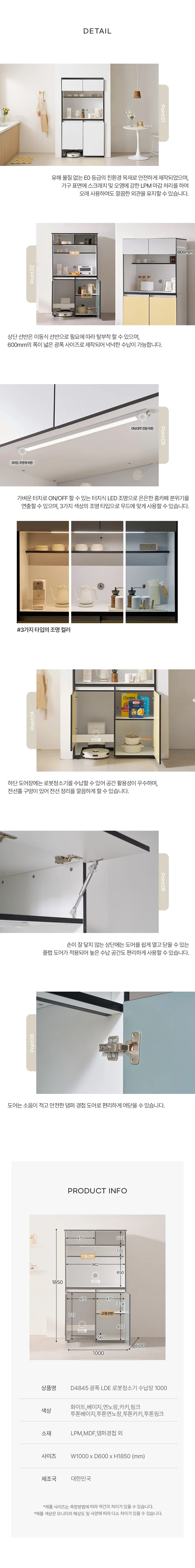 디포랙 광폭 LED 로봇청소기 수납장 1000 상세5