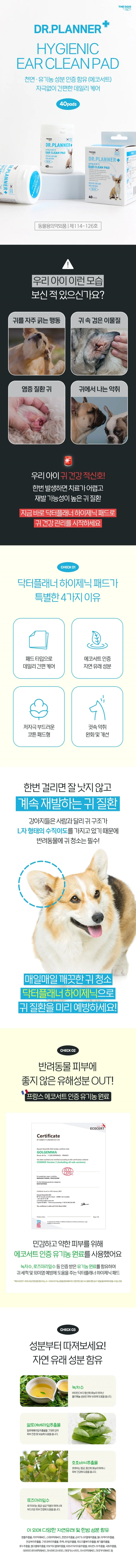 더독 닥터플래너 하이제닉 이어 클린 패드40p 상세1