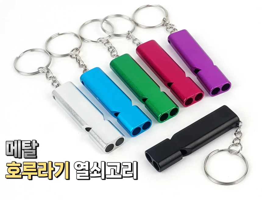 호루라기 키링 휴대용호루라기 캠핑소품 스포츠용품 상세1