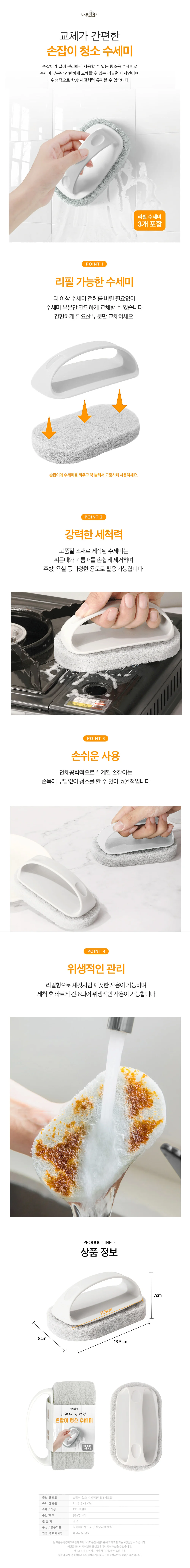손잡이 청소 수세미 리필 3개포함 상세1