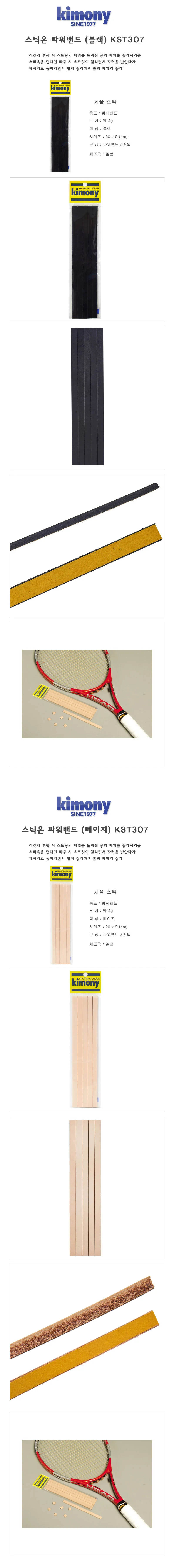 키모니 배드민턴 라켓 테이프 테니스 라켓 테이프 2색 상세2