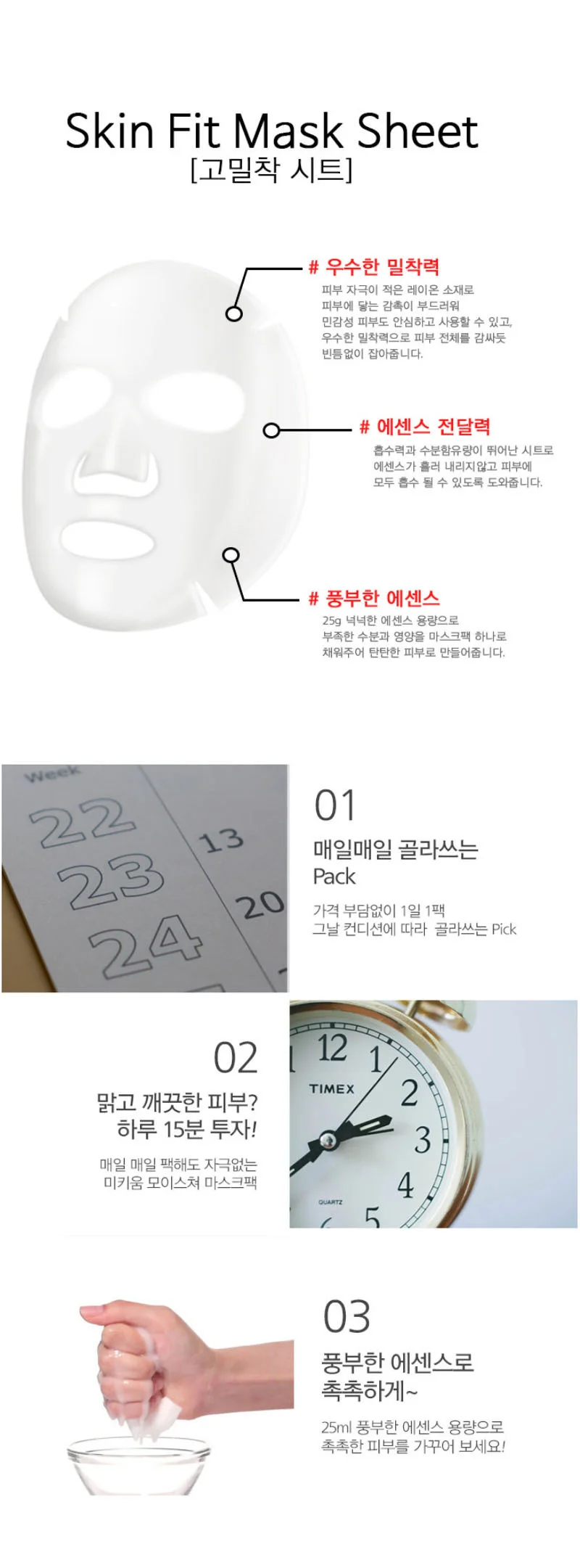 미키움 에센스 마스크팩 25mlx100매 8종 보습 수분충전 이켈 상세3