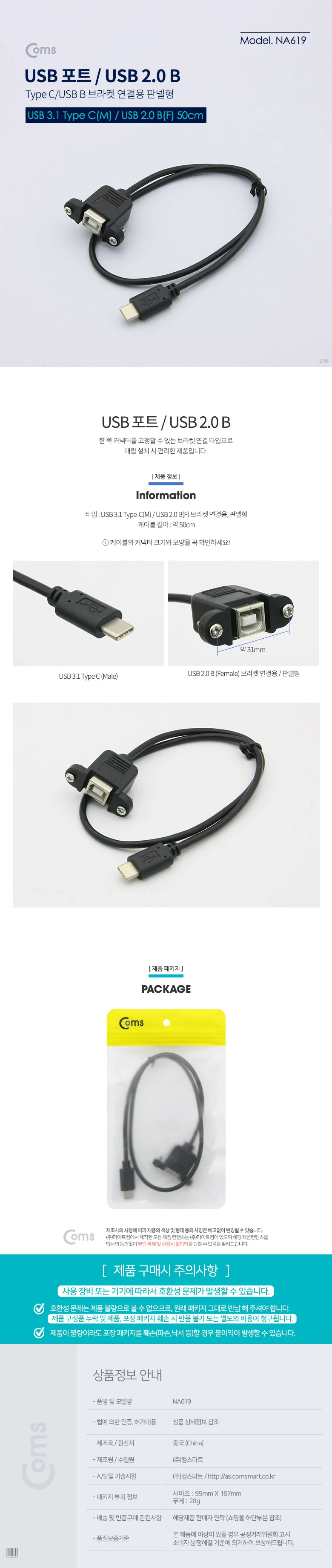 C타입 변환 케이블 USB2.0 B(F) PC 브라켓 고정용 상세3