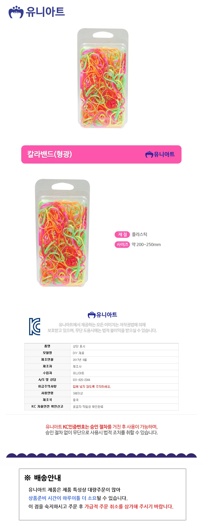 유니아트 (고무재료) 2000 형광 칼라밴드 (색상혼합) 상세1