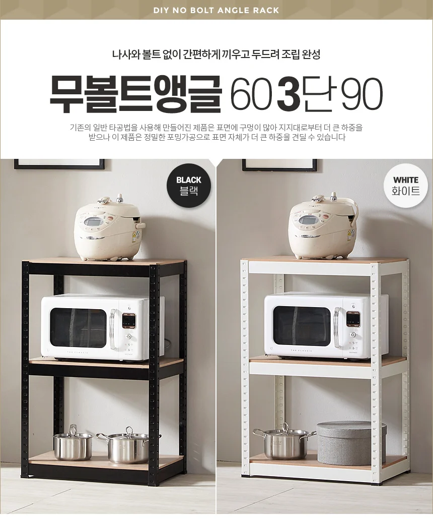 무볼트앵글60 3단 90 틈새선반 벽수납장 diy가구 렉 상세1