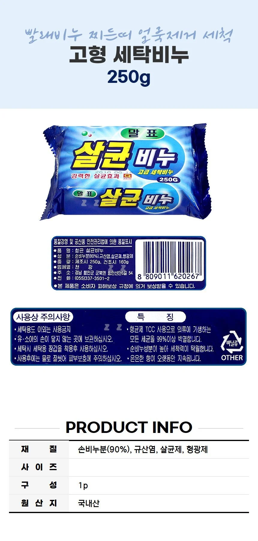 고형 세탁비누 250g 빨래비누 찌든띠 얼룩제거 세척 상세2