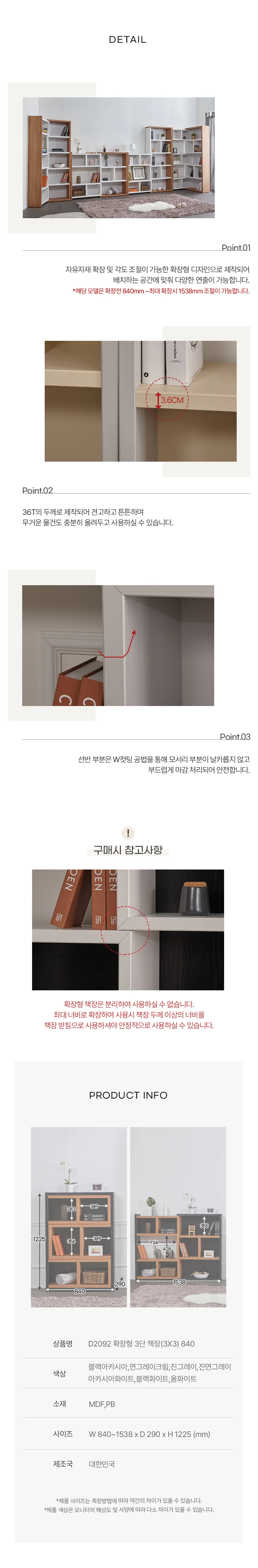 디포랙 확장형 3단 책장(3X3) 840 상세4