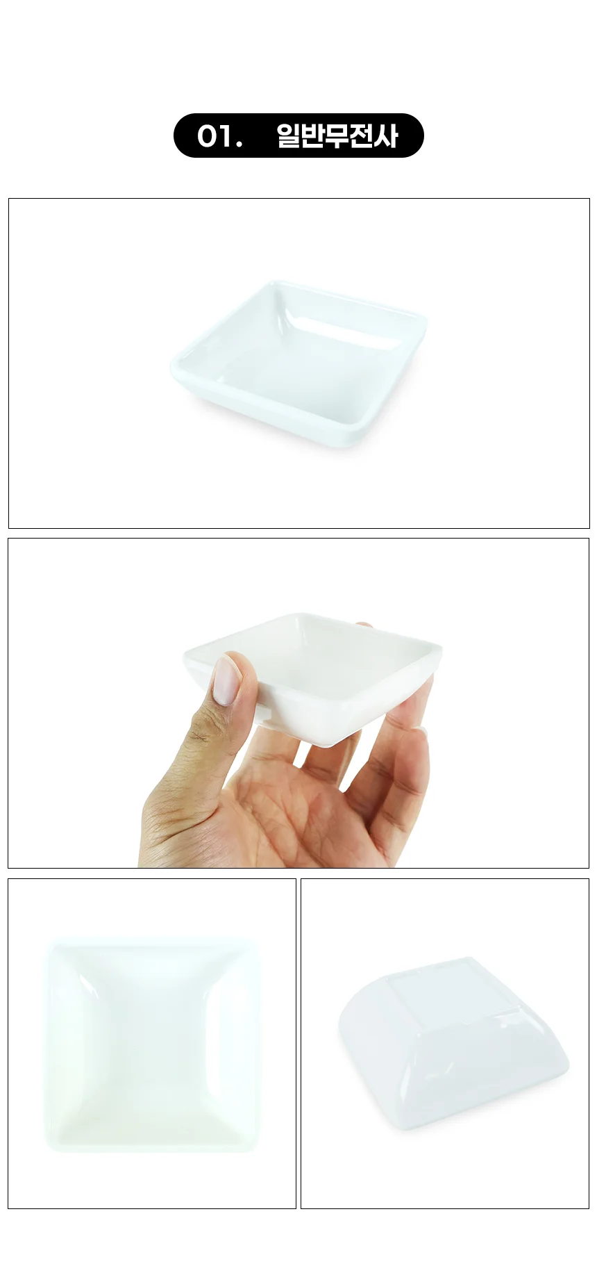 단초장기 소스볼 소스그릇 사각종지 접시 간장종지 상세2