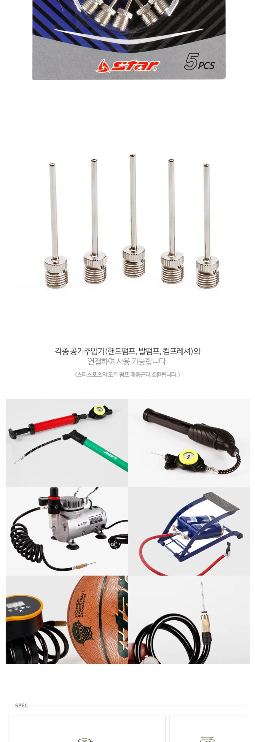 스타 공기주입 바늘 5개입 상세3