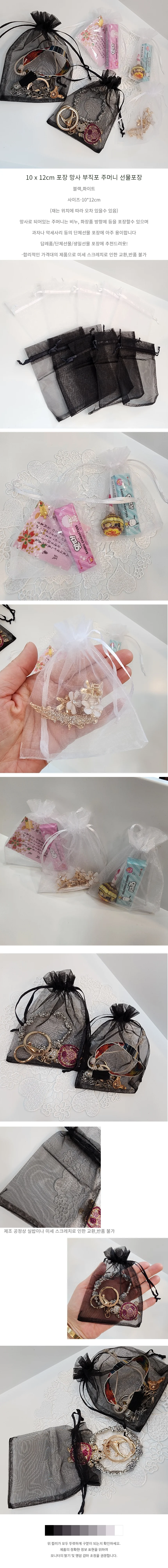 10x12cm 미니 망사 부직포 선물포장 주머니 단체선물 답례품 상세1