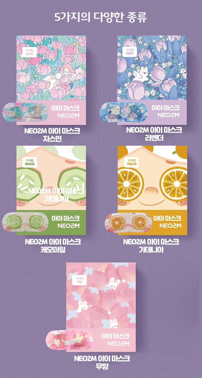 NEO2M 스팀 온열 안대 아이마스크 눈 온찜질 수면안대 마스크팩 10매 1세트 상세3