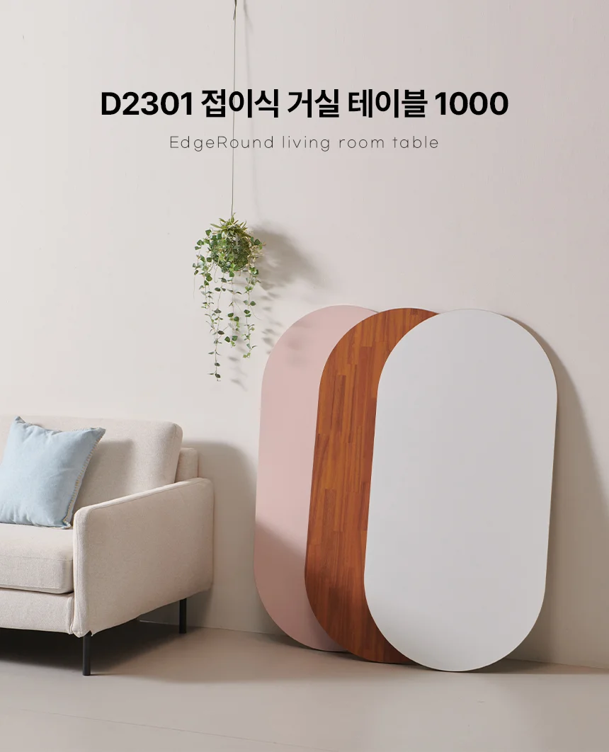 디포랙 접이식 거실 테이블 1000 상세1