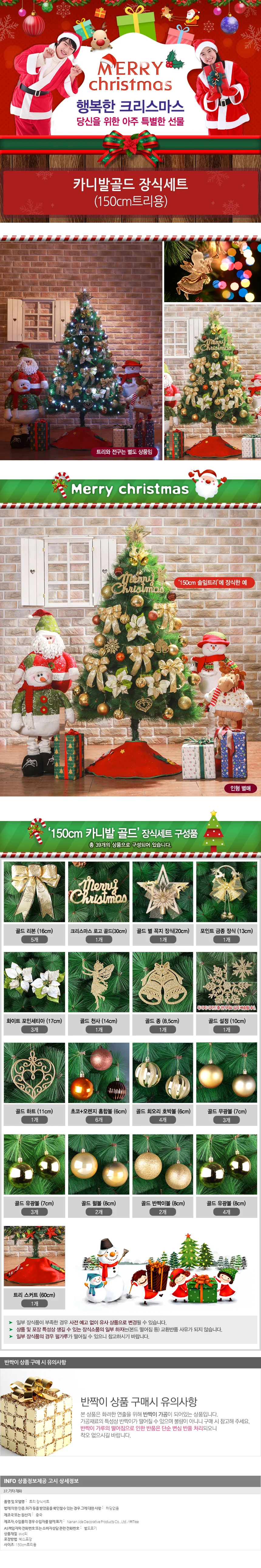 150cm 카니발골드 장식세트 크리스마스트리 오너먼트 상세1