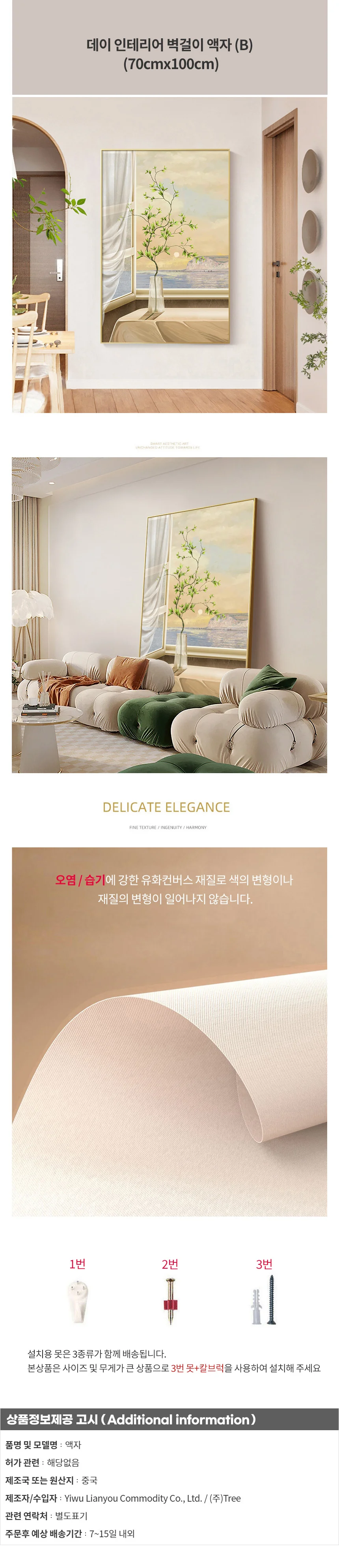데이 인테리어 벽걸이 액자 (B) (70cmx100cm) 상세1