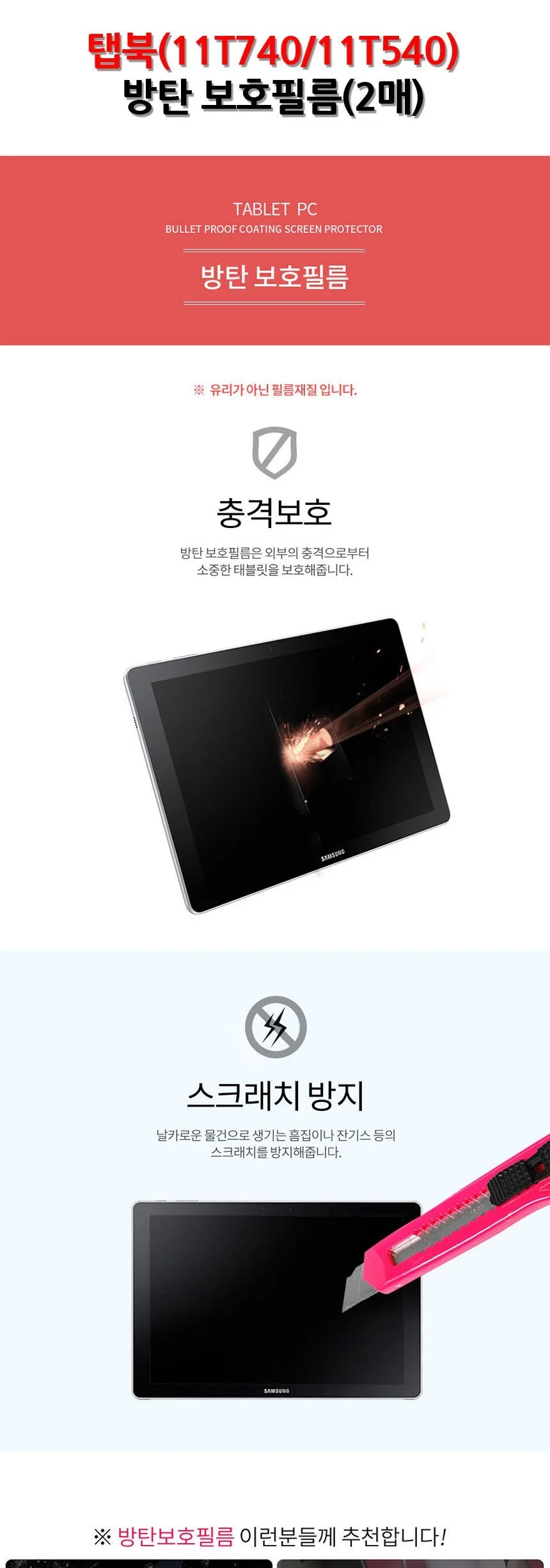 LG 탭북 11T740 11T540 방탄 보호필름 2매입 상세2