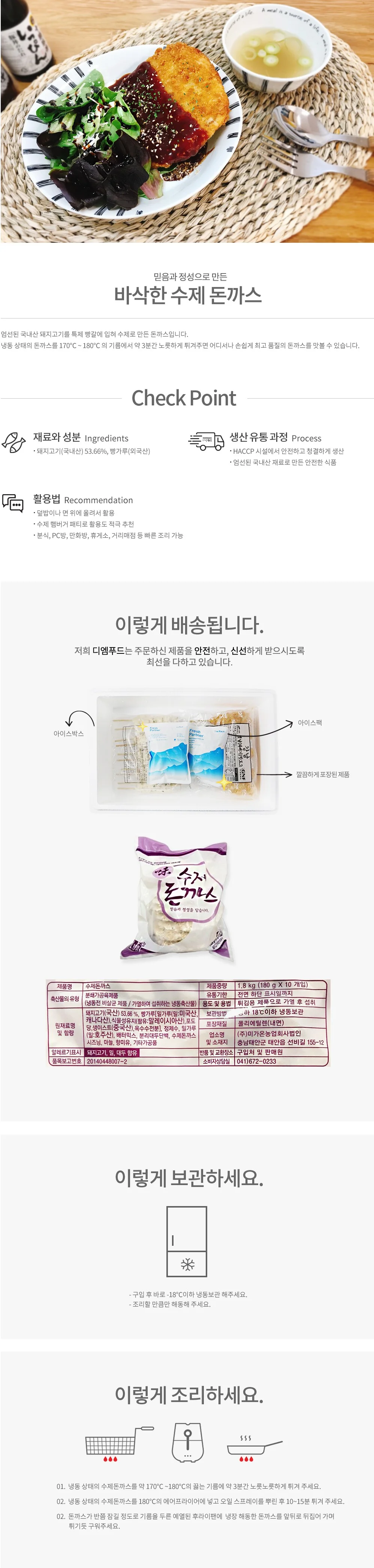 VDF 더바삭한 돈까스 수제돈까스180gx10개 상세1