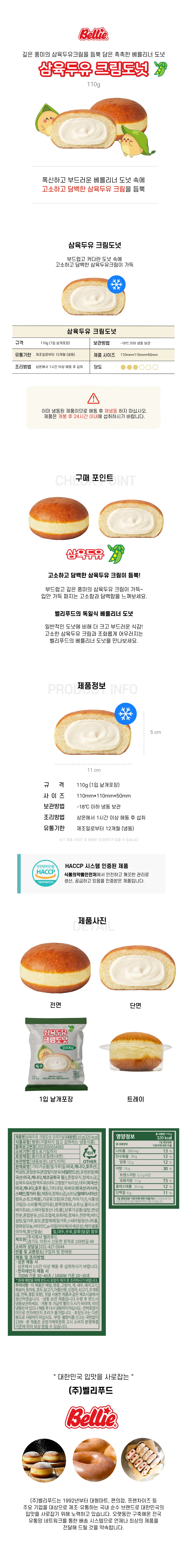 깊은풍미 삼육두유 베를리너 크림도넛 오리지널 110g x 20개 상세1