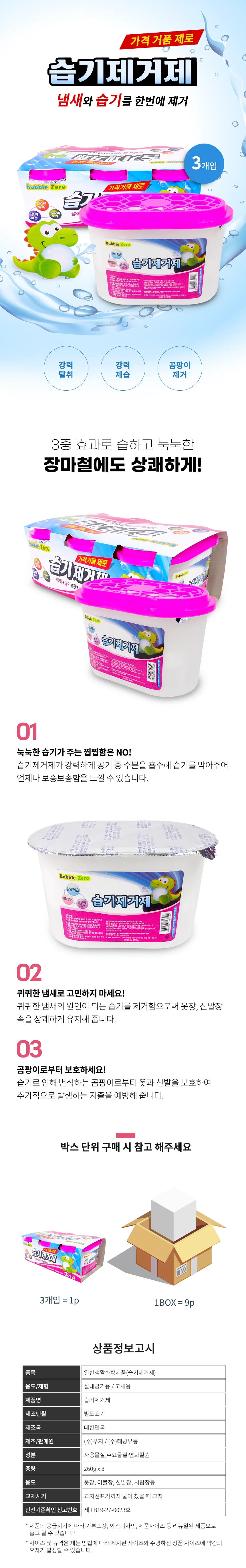 참숯 습기제거제 제습제 곰팡이방지제 탈취제 3P 3개 상세2