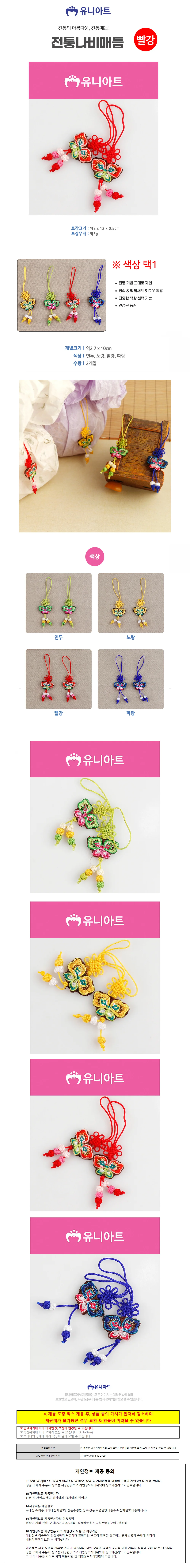 유니아트 전통 나비 매듭 빨강 상세2