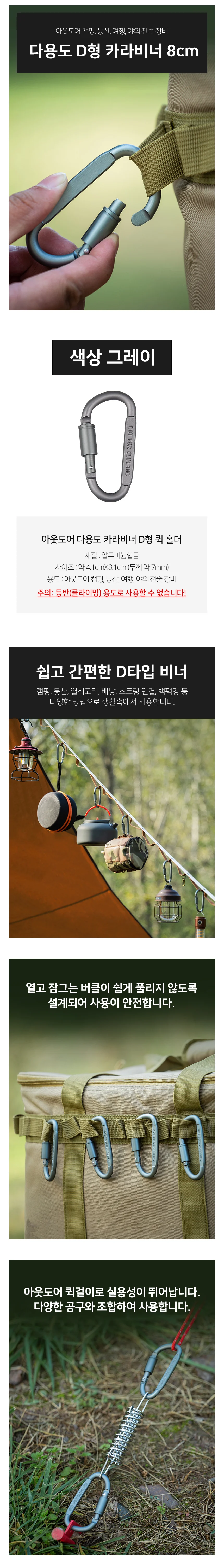 카라비너 캠핑용 다용도 D형 8cm 그레이 1P 상세2