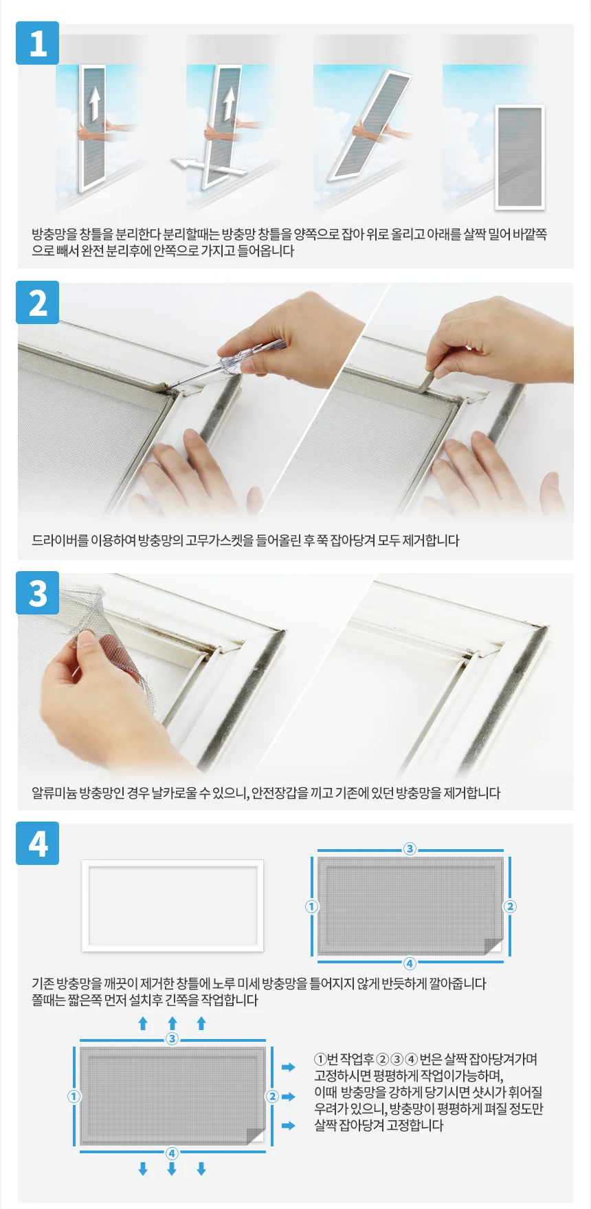 노루미세방충망 미세먼지방충망 차단 방진망 창문필터 상세5