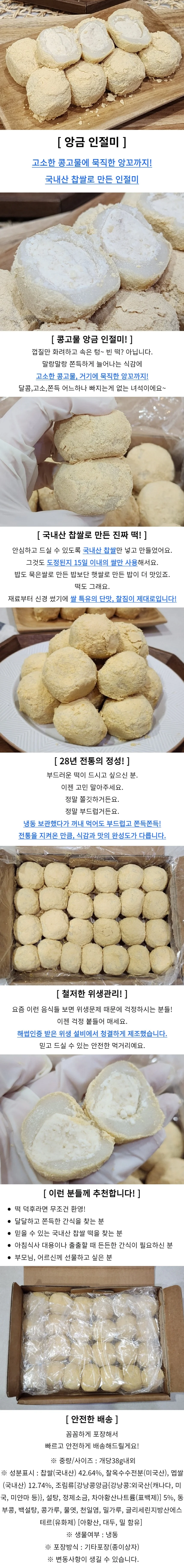 찹쌀떡 앙금 인절미 25개입 2박스 간식 상세1