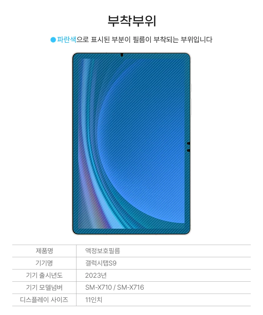갤럭시탭S9 11 250방탄 액정보호필름 1매 상세2