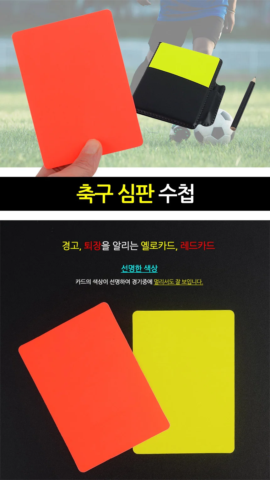 축구 심판 수첩 축구심판용수첩 수첩세트 경고카드 상세1