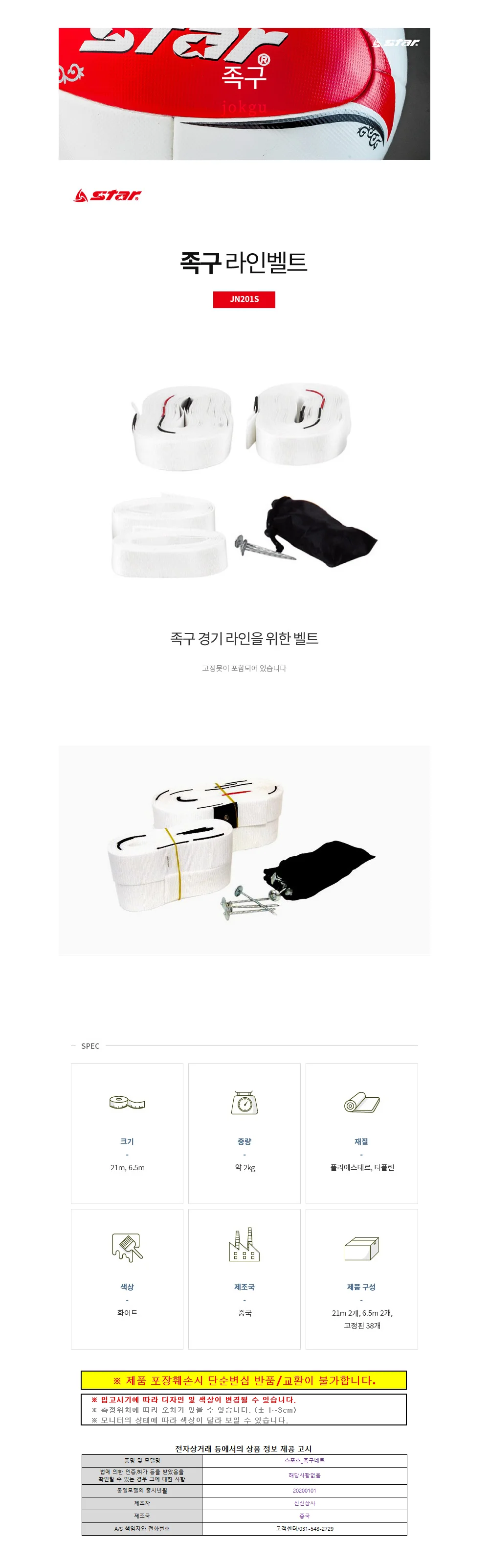 스타스포츠 족구 라인벨트 (JN201S) 상세1