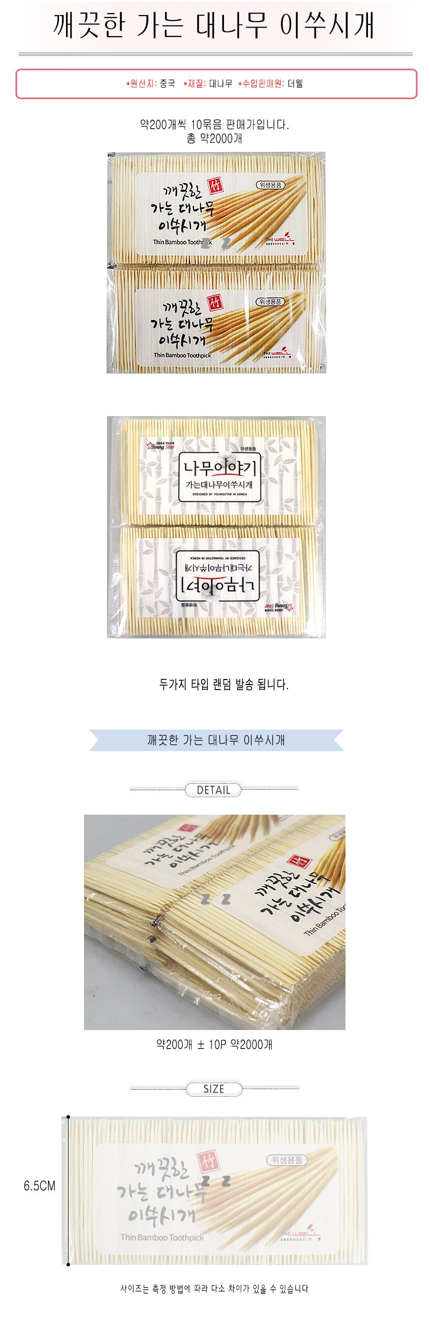 이쑤시개 요지 위생 이쑤시개 꼬지 대나무 2000p 상세2