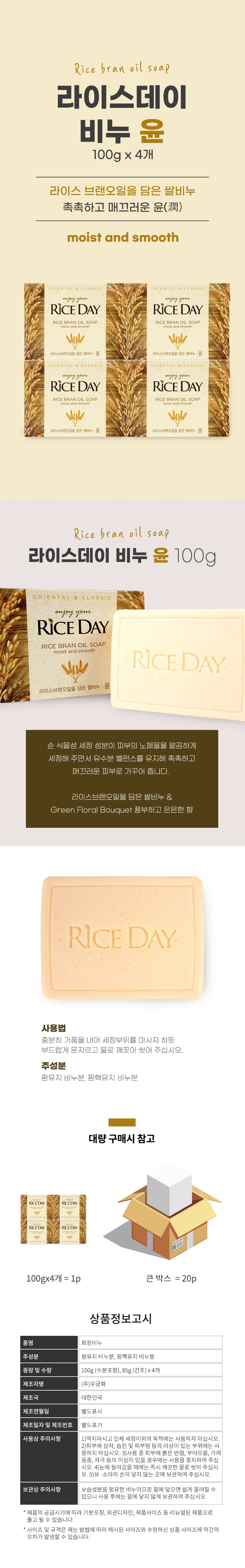 세안 쌀비누 100g 4P 샤워비누 올인원비누 바디비누 화장실비누 상세2