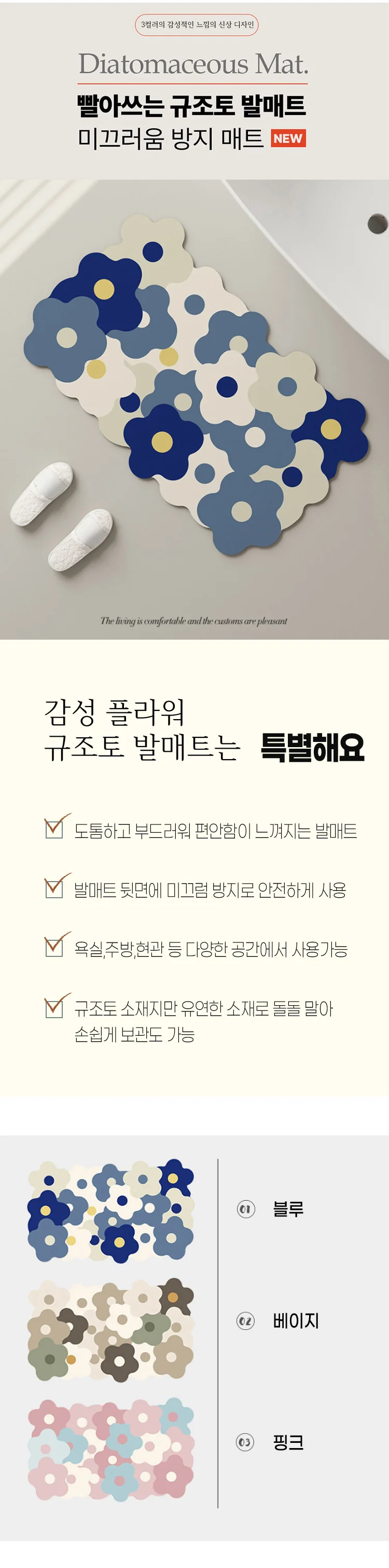 욕실 주방 구조토 발매트 핑크 상세2