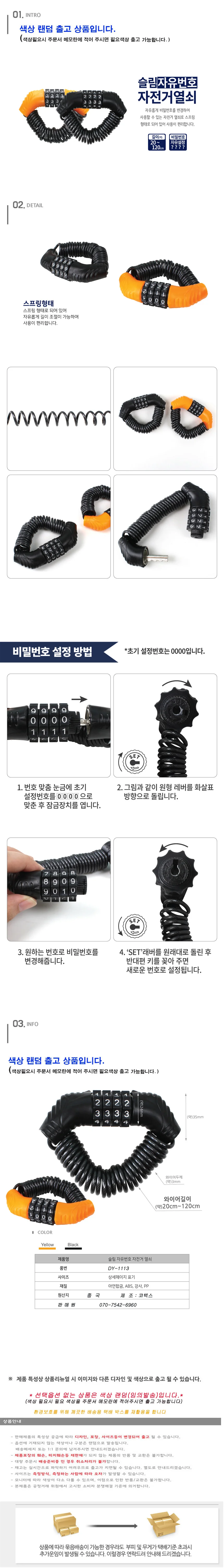 자전거 자물쇠 DY-1113 번호 열쇠 간편휴대 스프링 상세1
