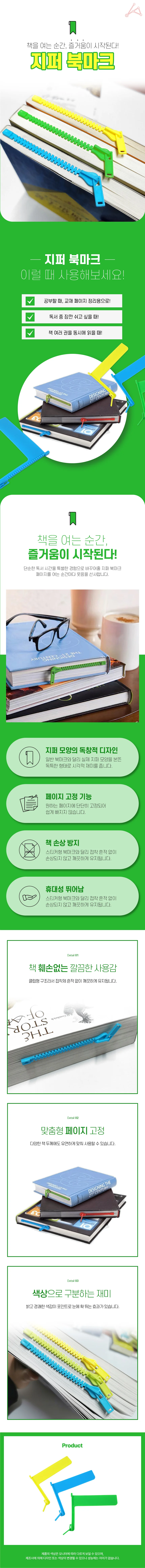 지퍼 북마크 상세2