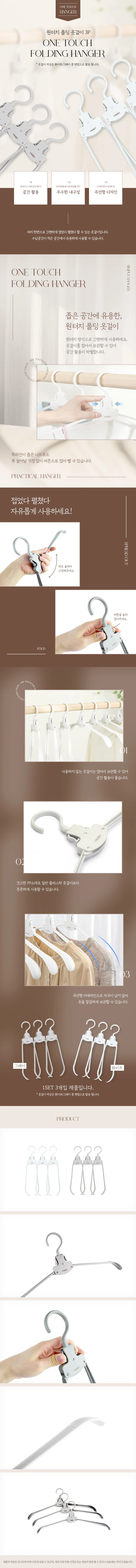 원터치 폴딩 옷걸이 3p 옷가게옷걸이 접이식옷걸이 상세2
