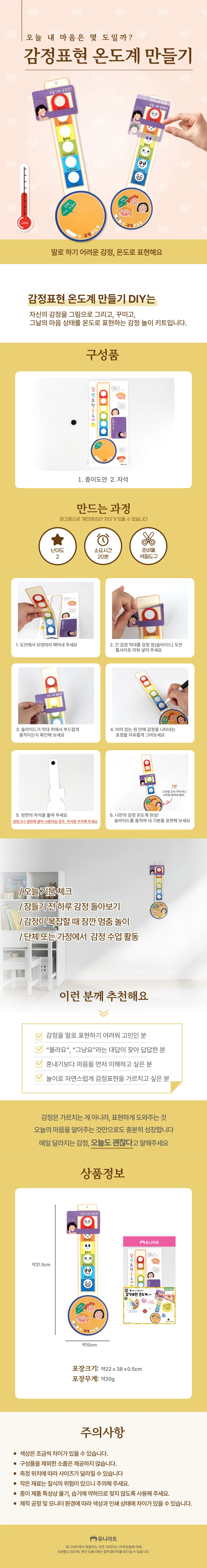 키트 DIY 감정표현 온도계 만들기 세트 유아 교구 공예 상세1