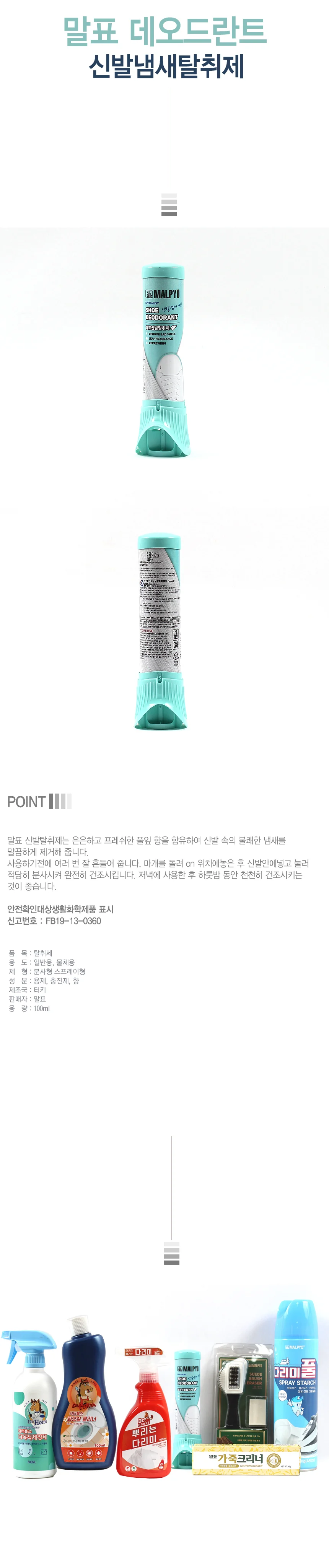 말표 데오드 란트 신발 냄새 탈취제 악취 제거 스프레이 상세1