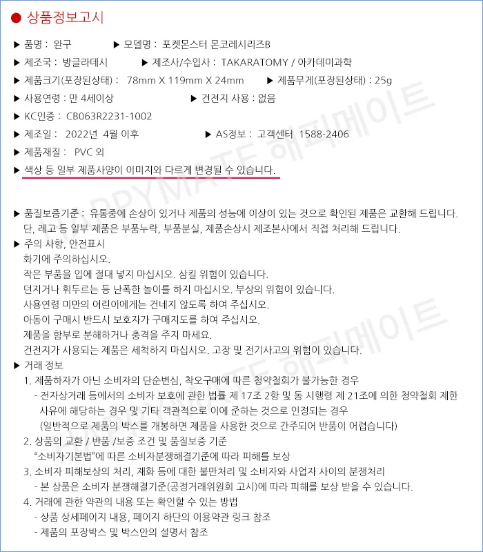포켓몬스터 피츄 피규어 어린이 장난감 선물 상세3