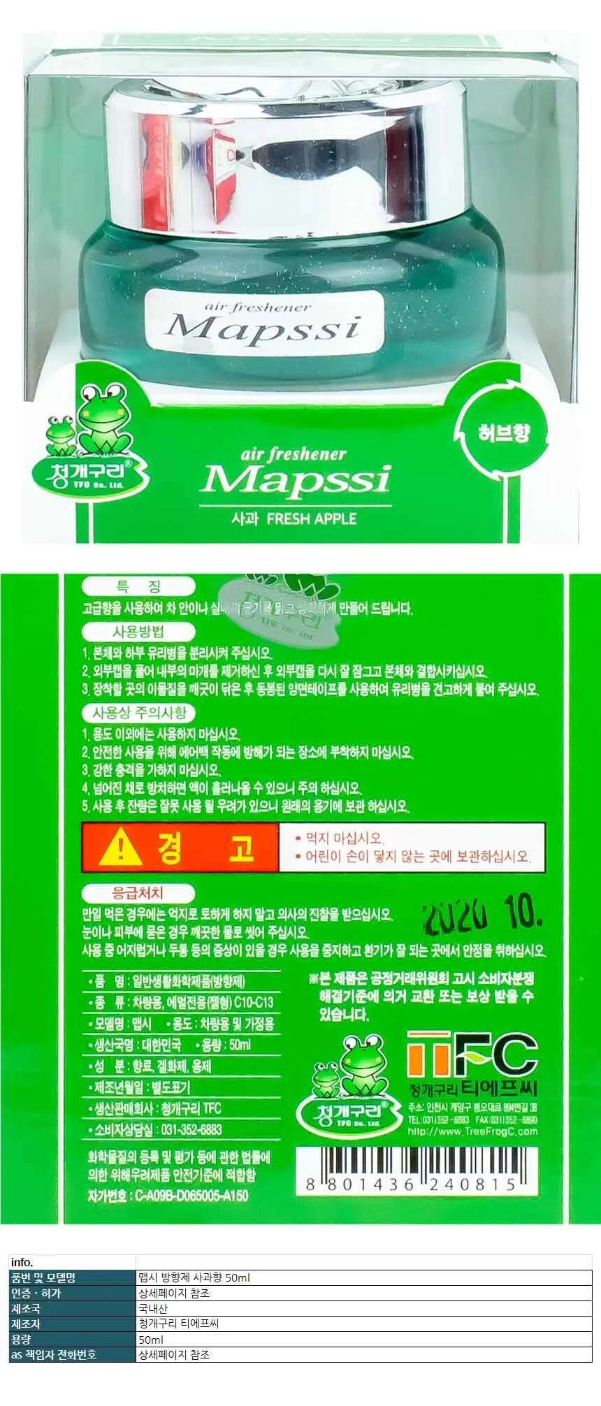 맵시 방향제 허브향 50ml 상세1