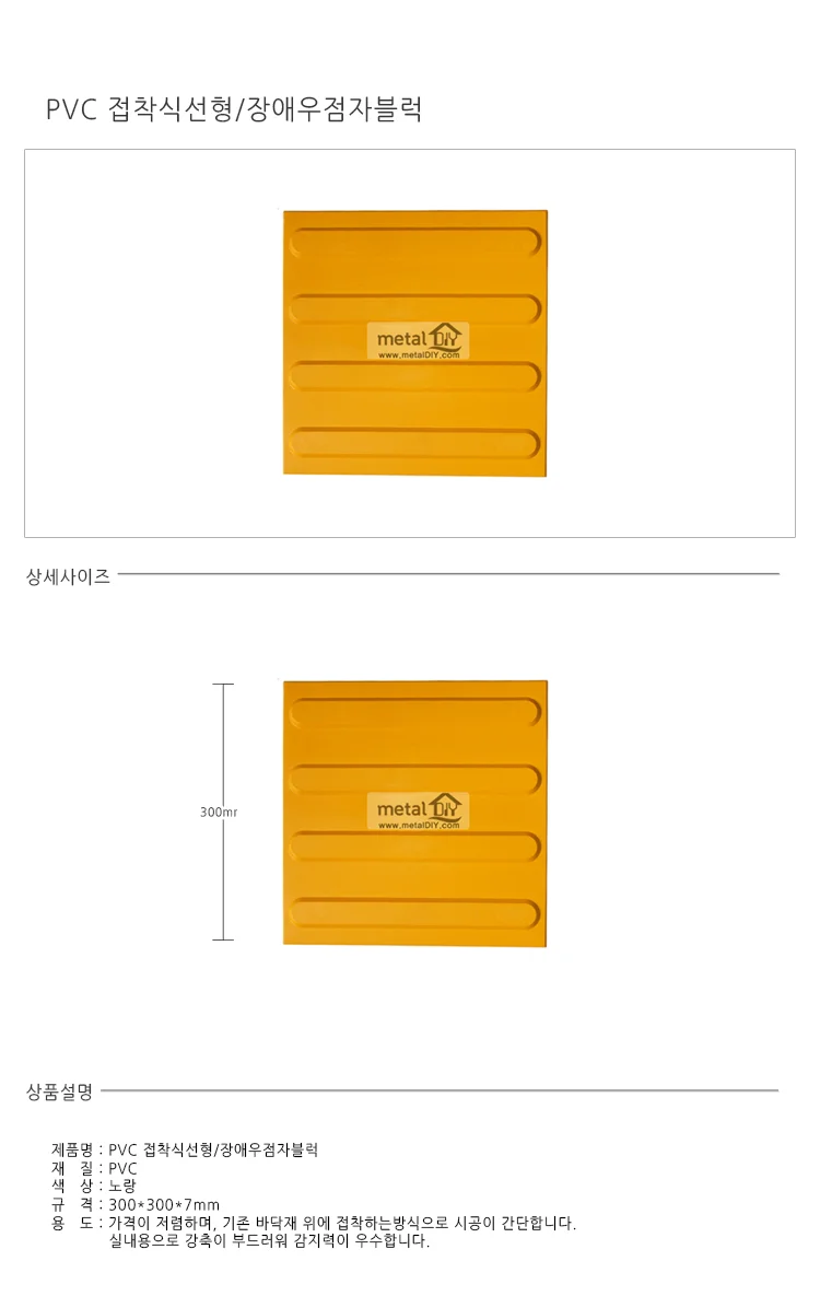 점자블럭 선형 HJ 시각장애인 점자블록 타일 상세1