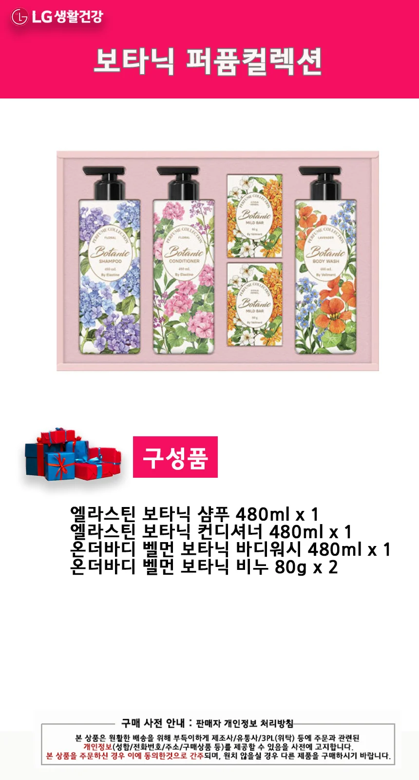 보타닉 퍼퓸컬렉션 상세2