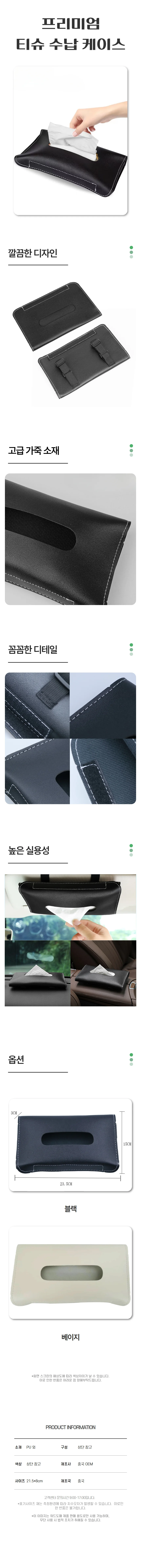 고급 차량용 대시보드 논슬립 각티슈 수납 케이스 상세1